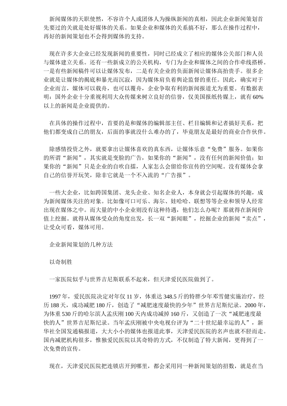 正确认识企业新闻营销_第3页