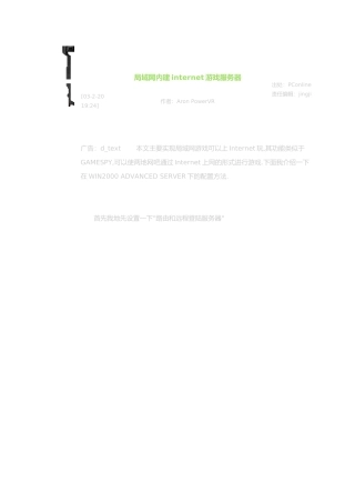 局域网内建internet游戏服务器