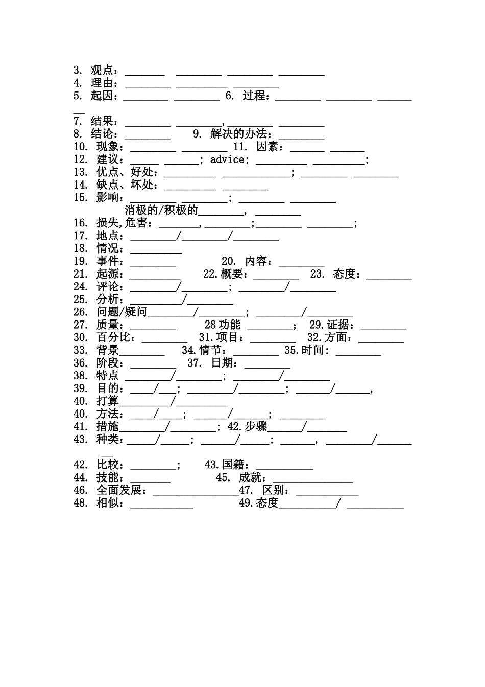 任务型阅读解题常用词语_第2页
