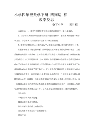 四则混合运算课后反思