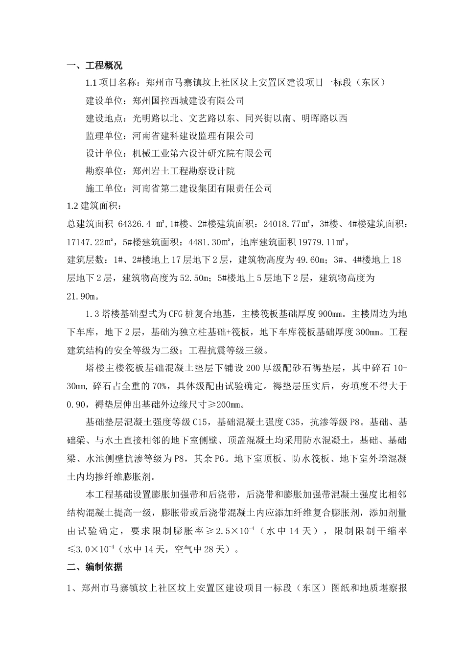 基础施工方案（30页）_第3页