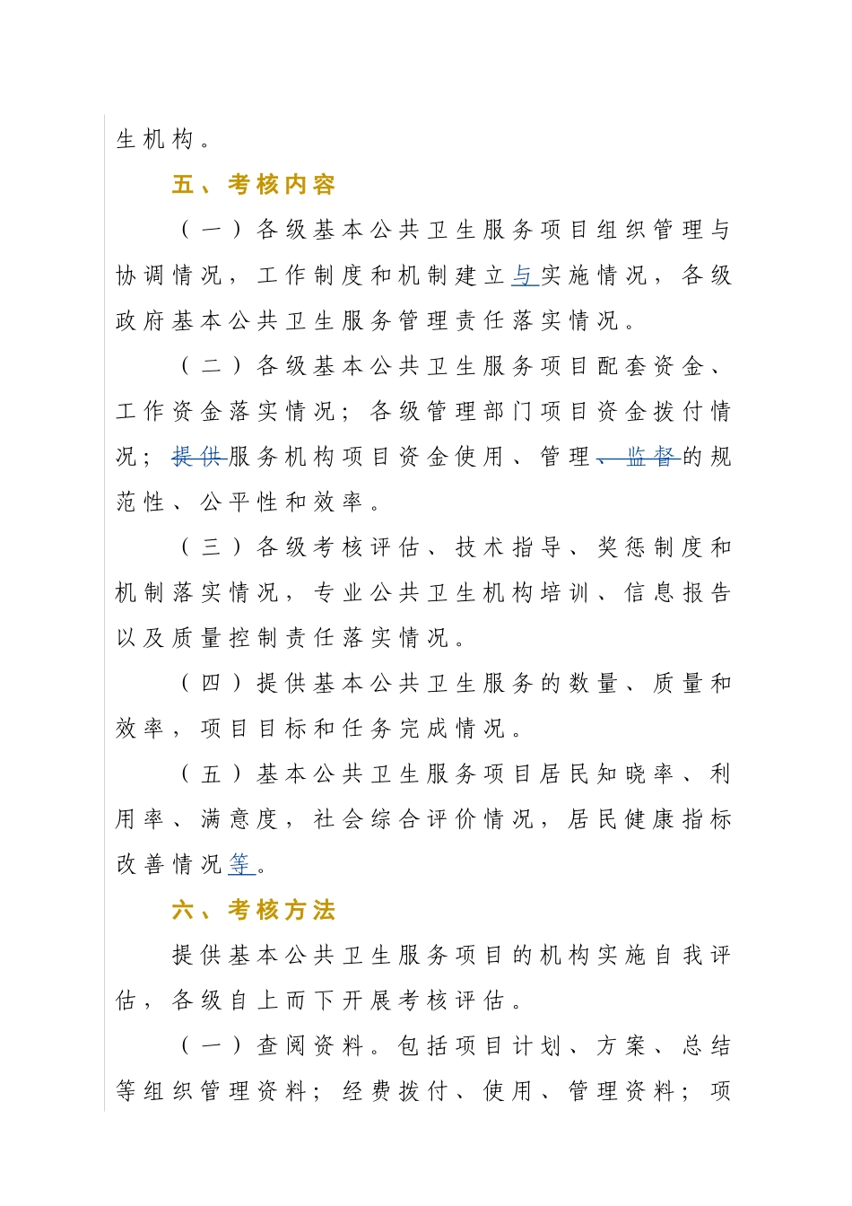 内蒙古自治区基本公共卫生服务项目_第3页