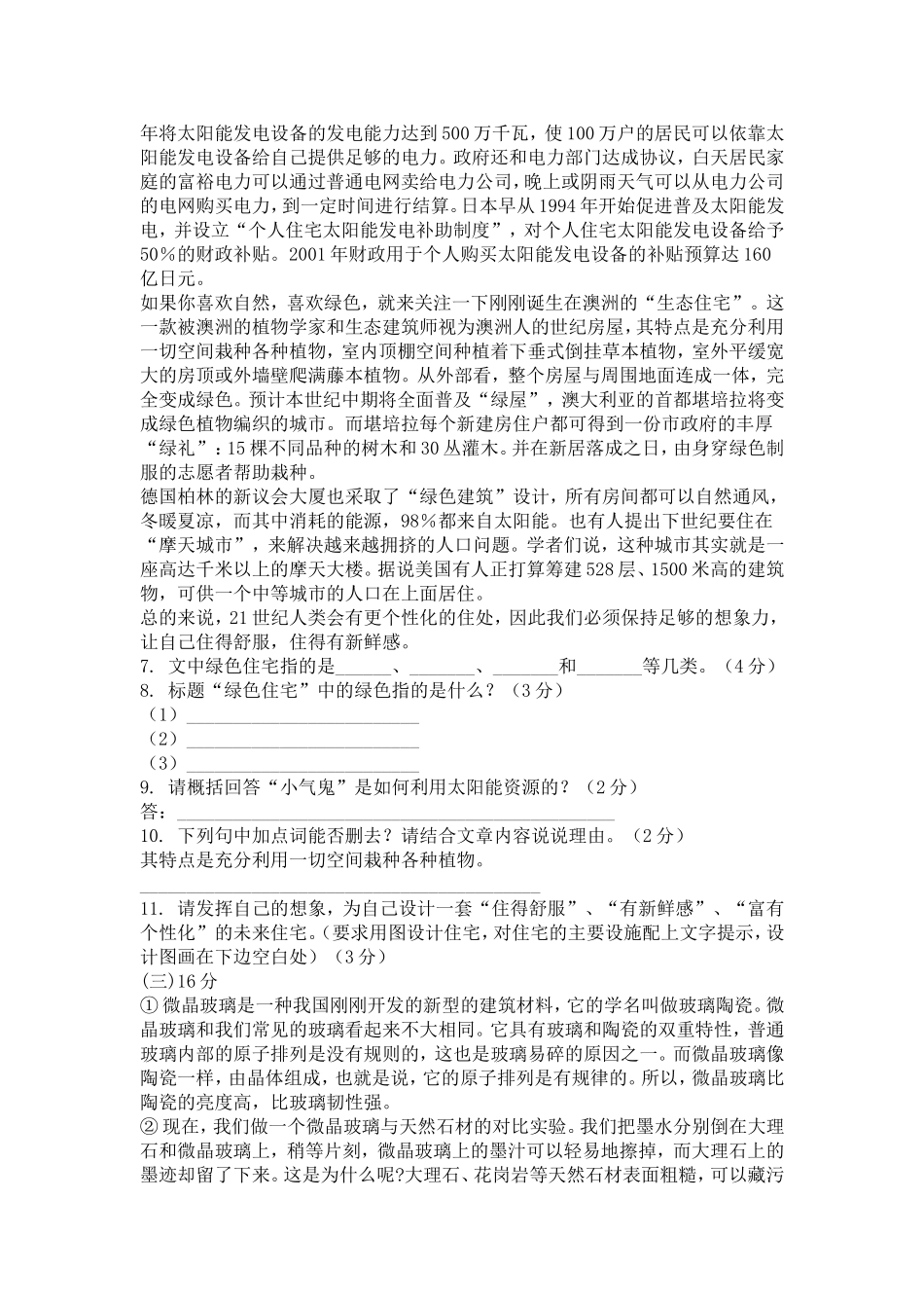 新课程八年级语文(上册检测六_第2页