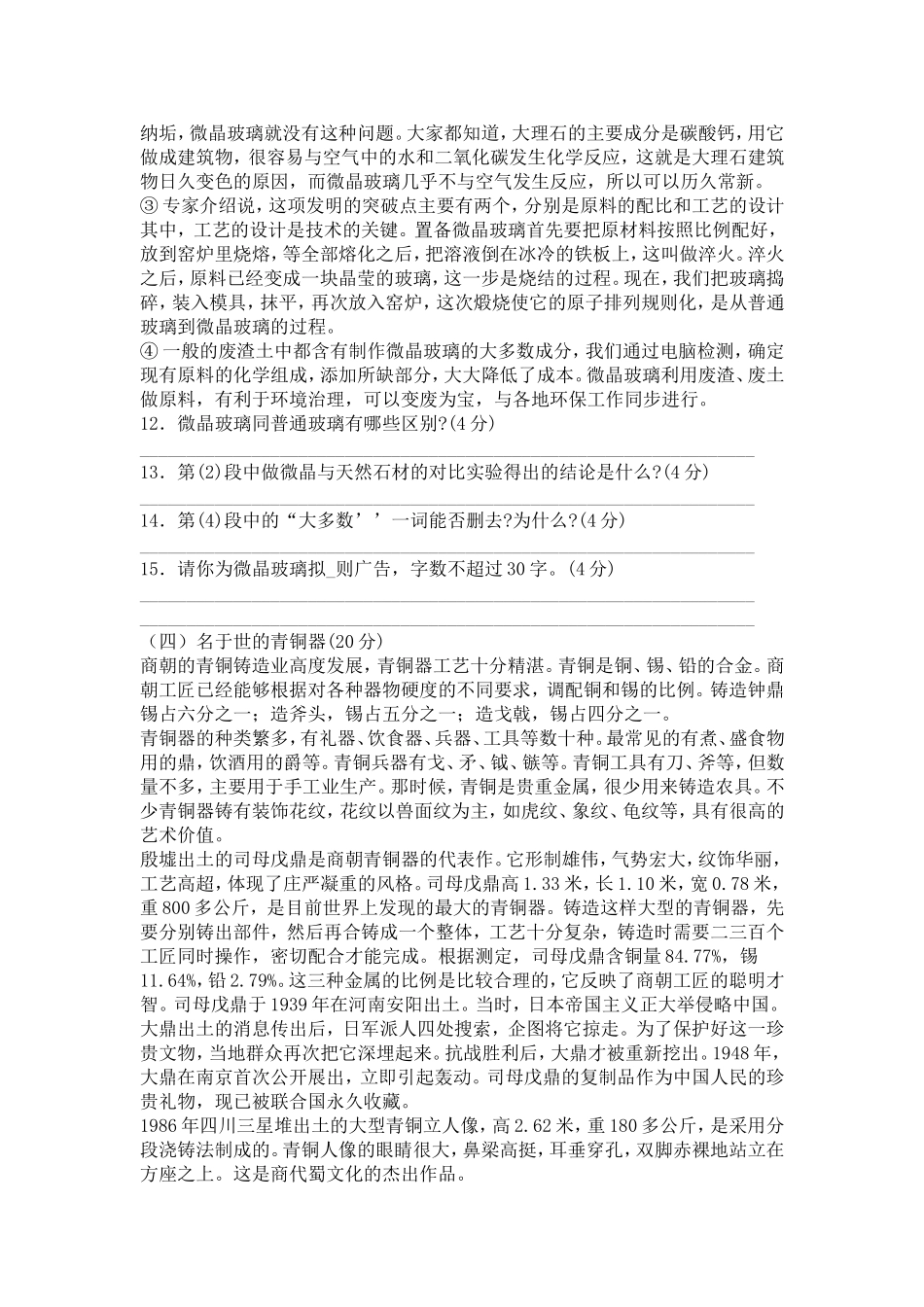 新课程八年级语文(上册检测六_第3页