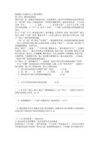 新课程八年级语文(上册检测六