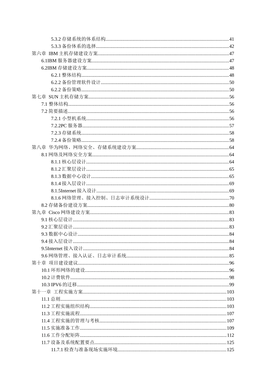 网络设备、网络安全设备、服务器和存储系统集成_第3页