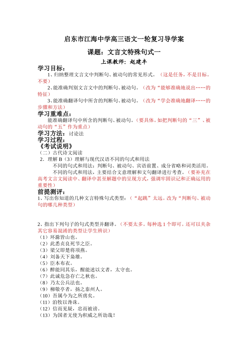 启东市江海中学高三语文一轮复习导学案判断句被动句_第1页