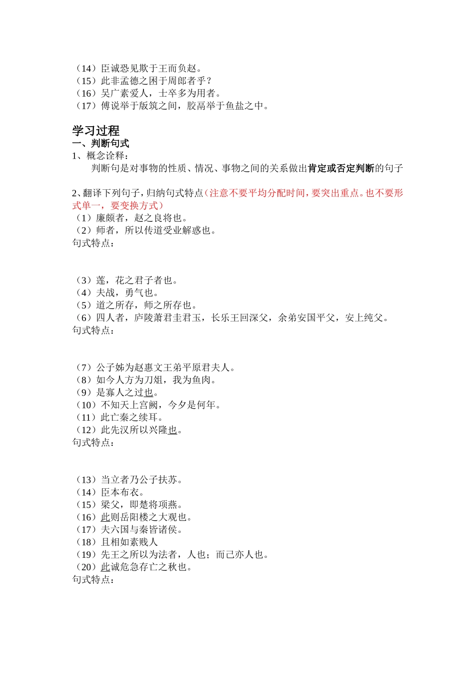 启东市江海中学高三语文一轮复习导学案判断句被动句_第2页