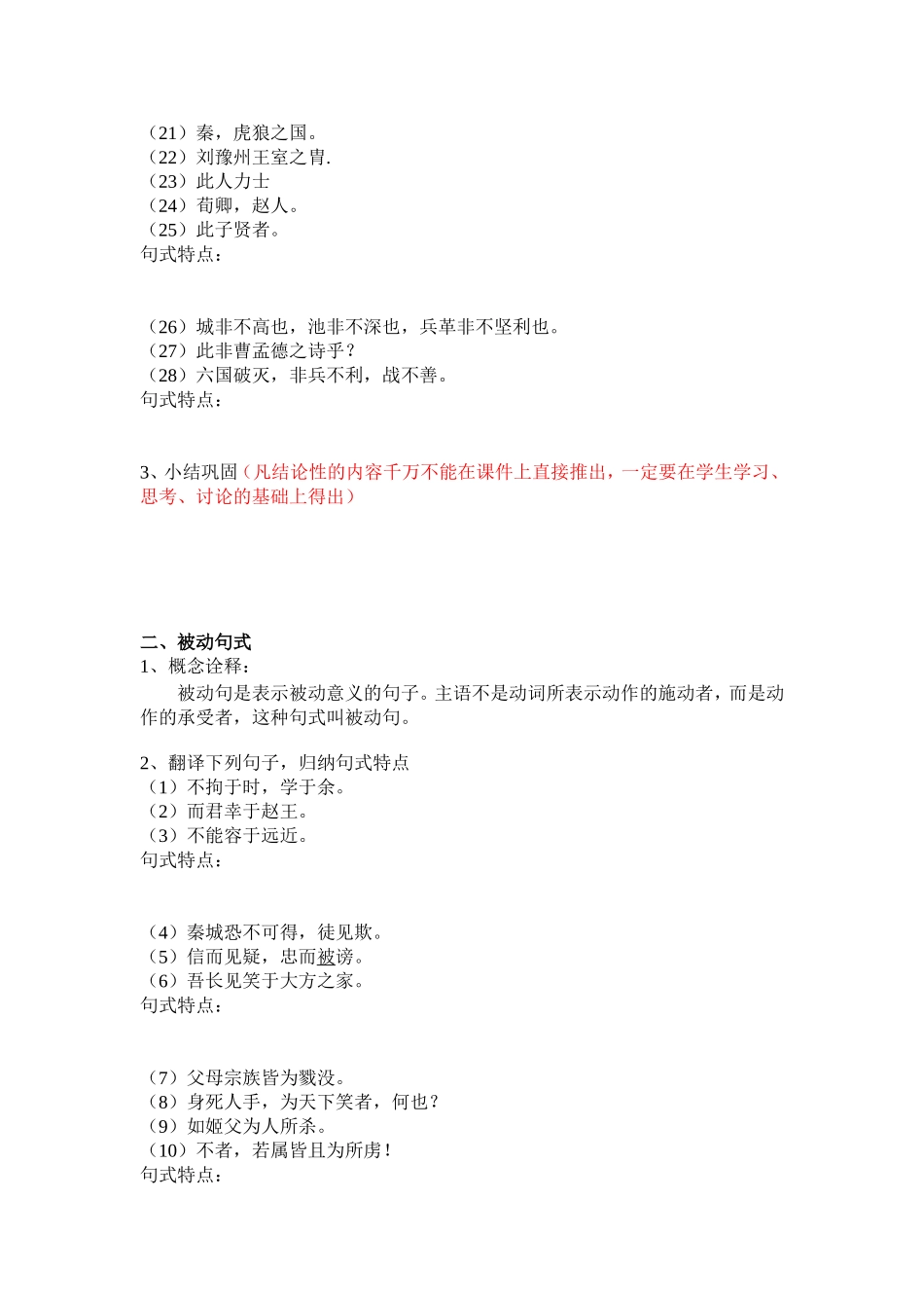 启东市江海中学高三语文一轮复习导学案判断句被动句_第3页