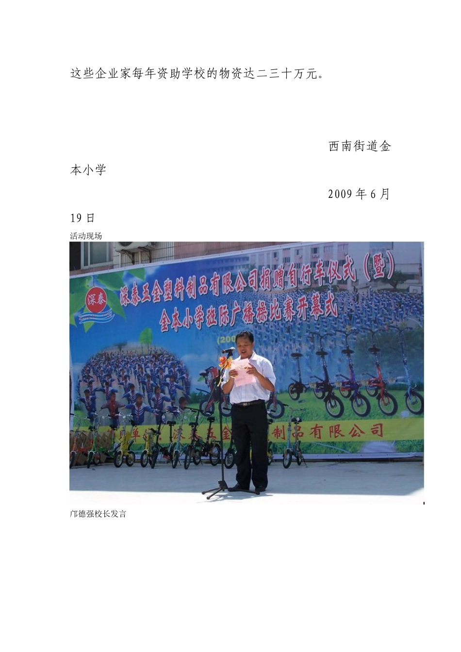 企业老板慷慨资助金小广播操大赛_第2页