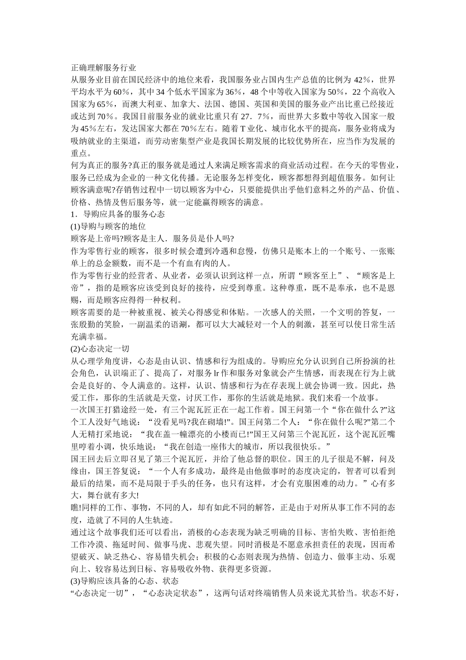 最棒导购 第一章最棒导购的积极职业心态与能力_第1页