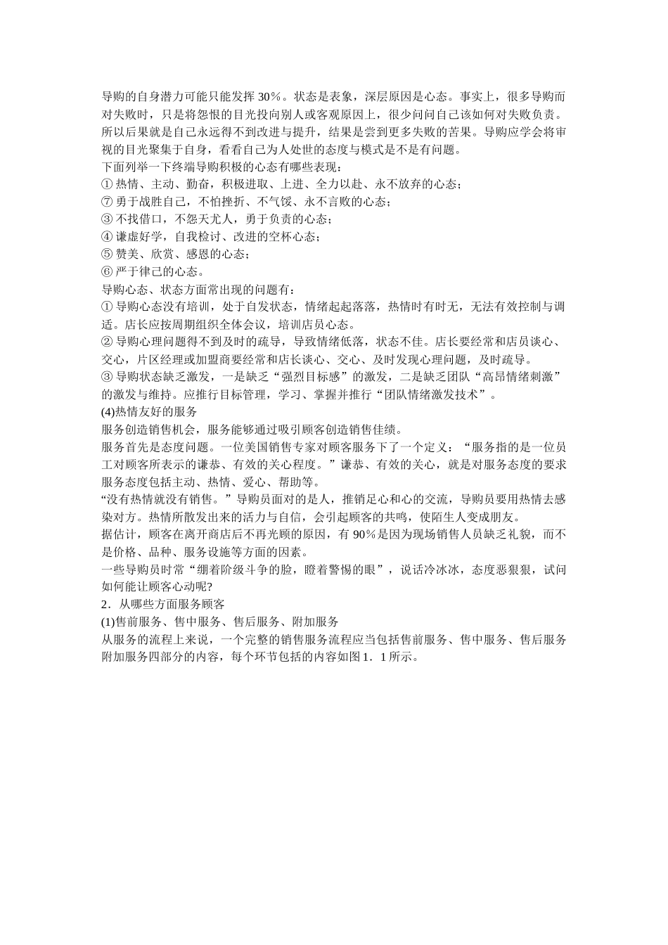 最棒导购 第一章最棒导购的积极职业心态与能力_第2页