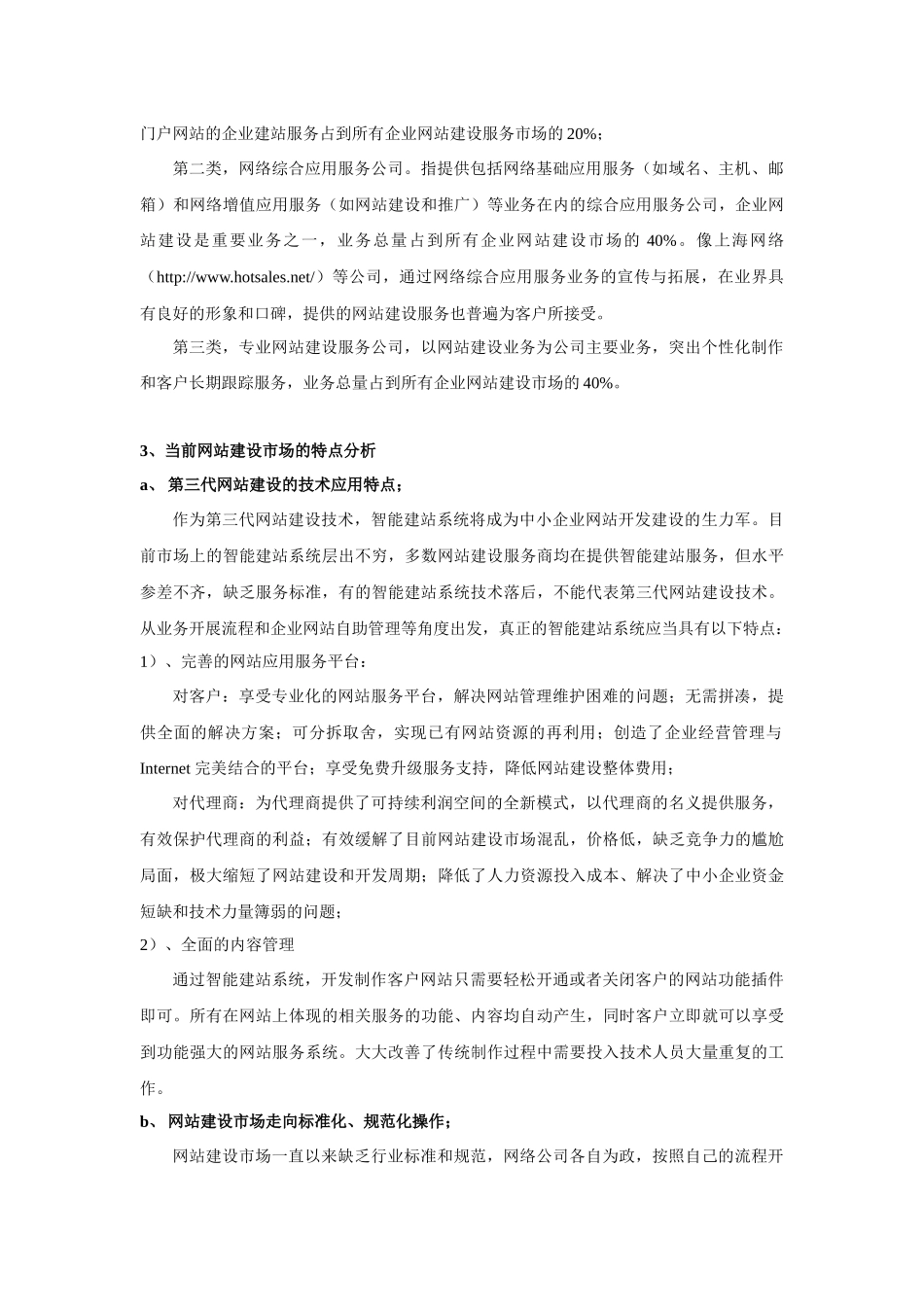 网站建设市场分析及对策_第3页