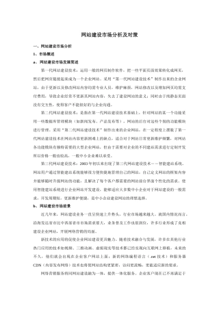 网站建设市场分析及对策