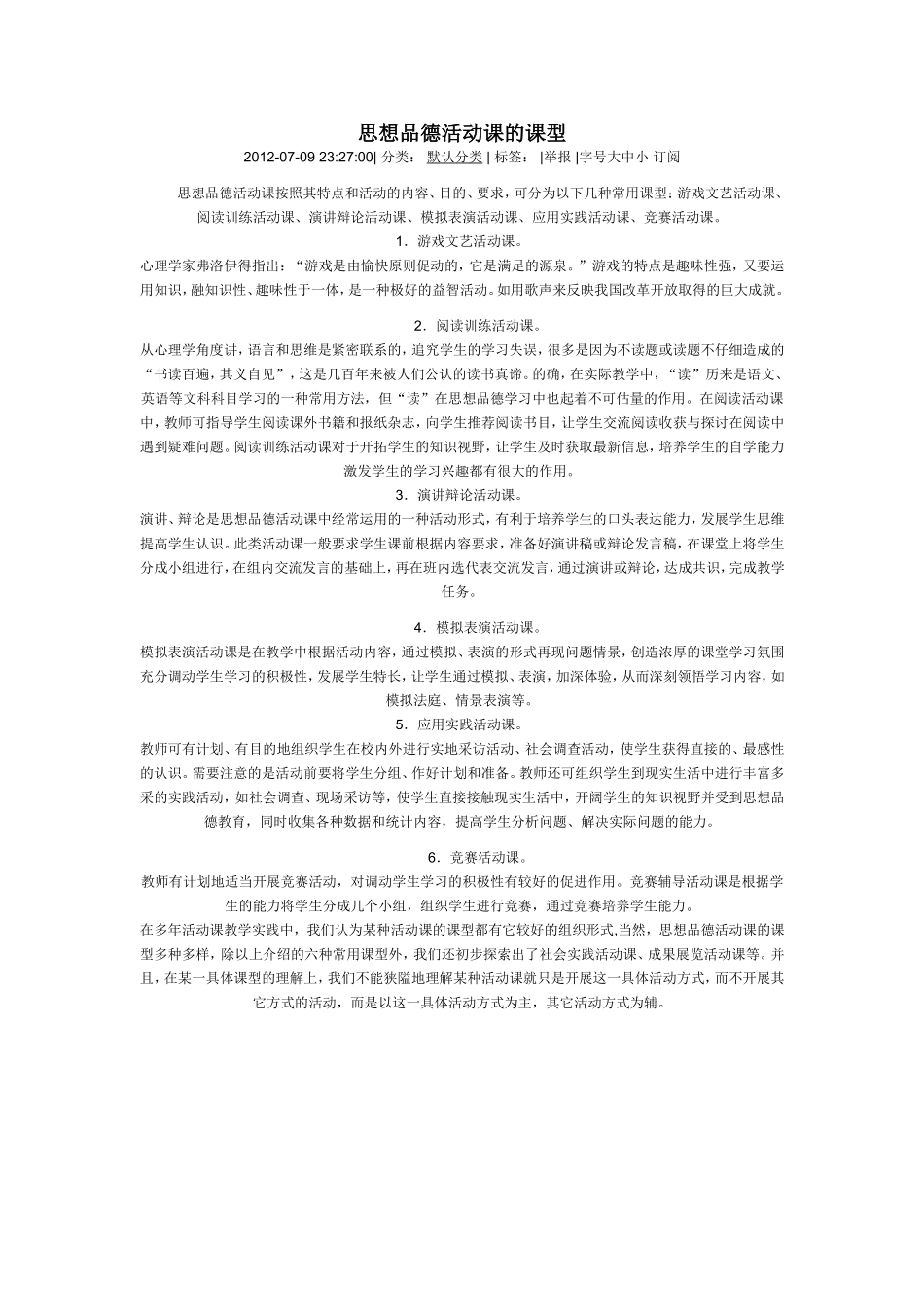 品德活动课型_第1页