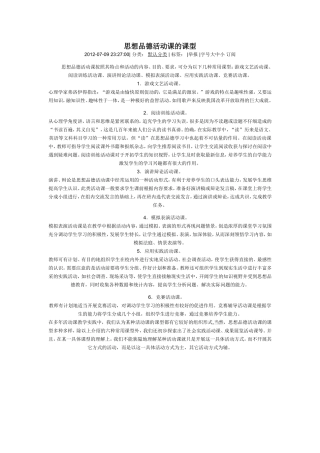 品德活动课型