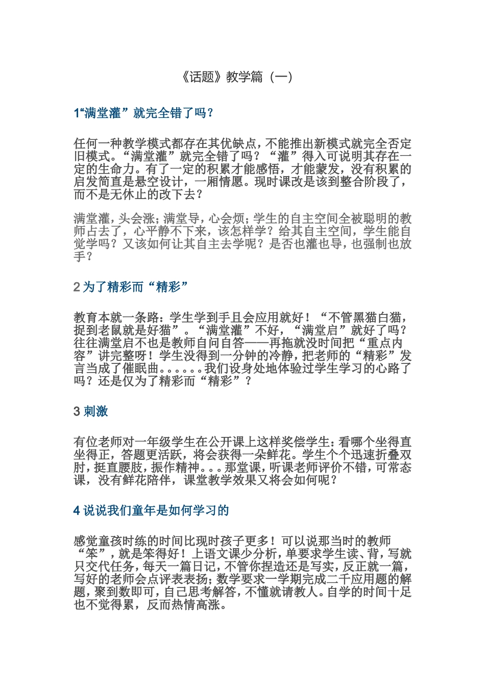 话题《教学篇》一_第1页