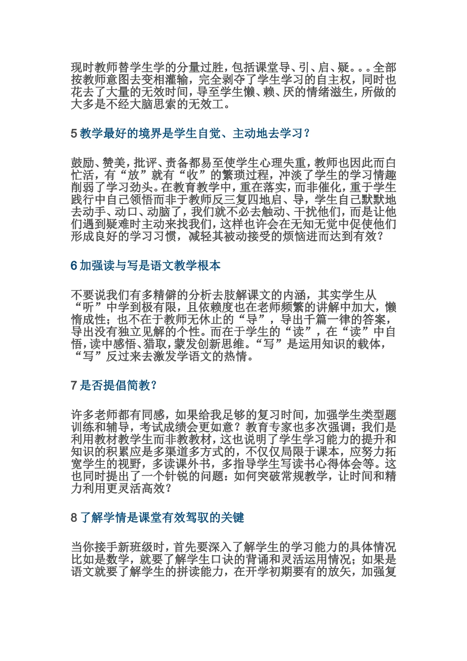 话题《教学篇》一_第2页