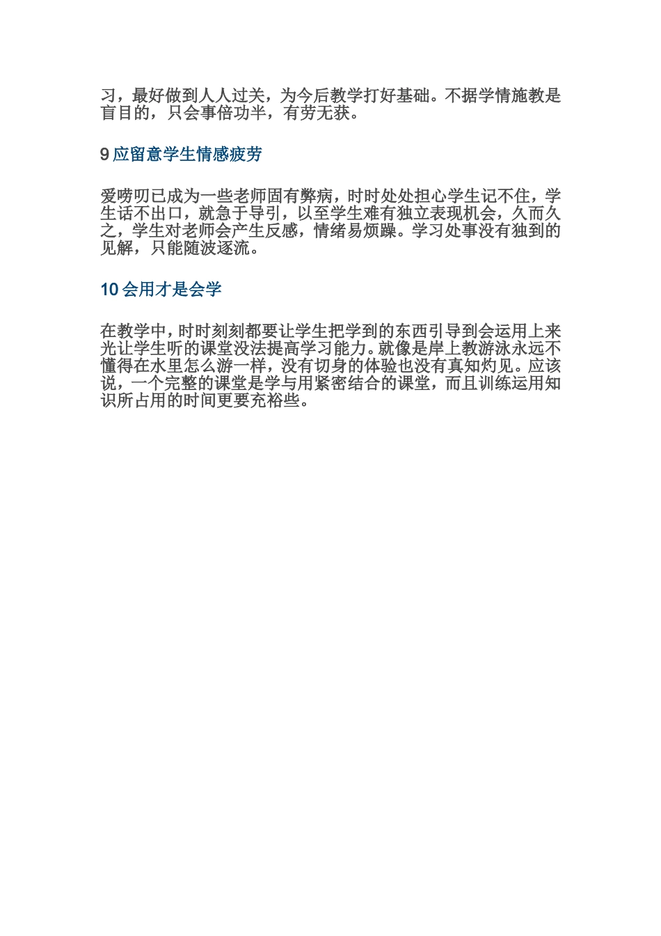 话题《教学篇》一_第3页