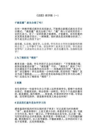 话题《教学篇》一