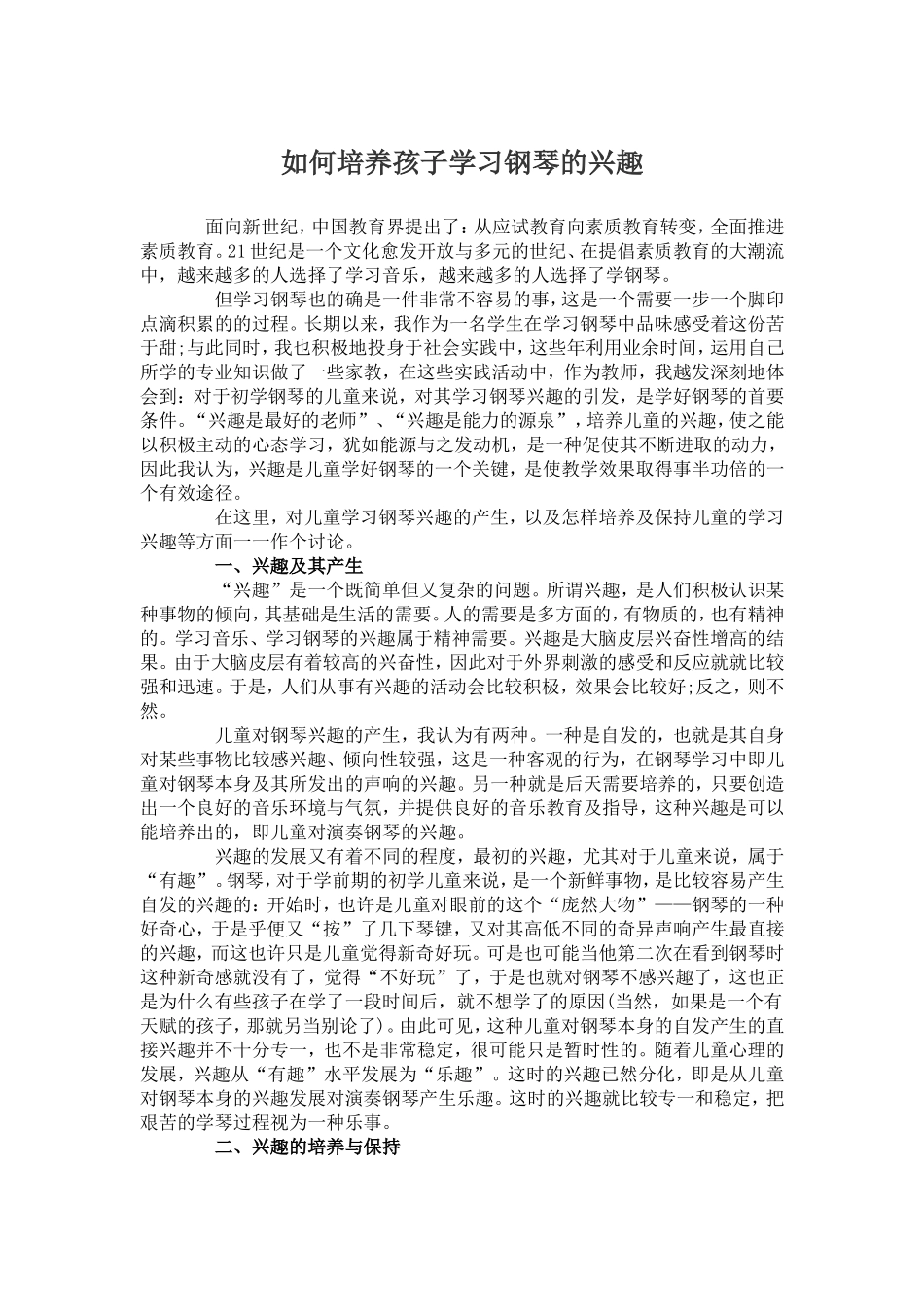 如何培养孩子学习钢琴的兴趣_第1页