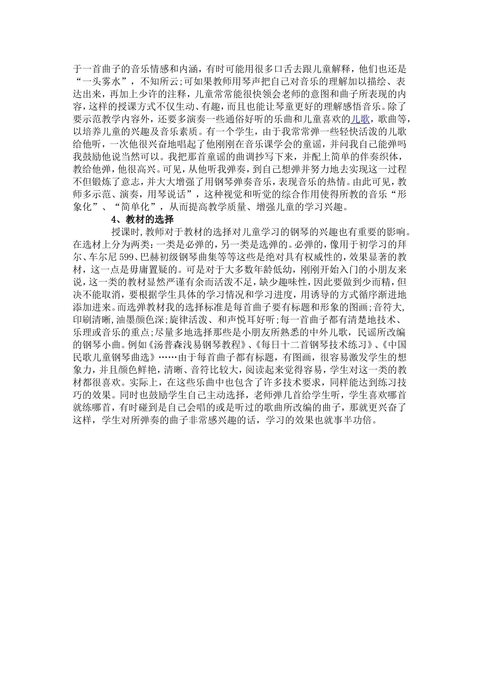 如何培养孩子学习钢琴的兴趣_第3页