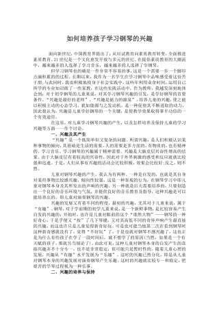 如何培养孩子学习钢琴的兴趣