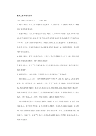 概括主要内容的方法