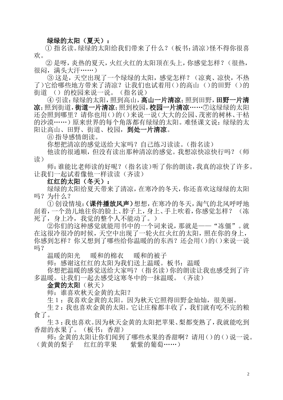 四个太阳第二课时_第2页