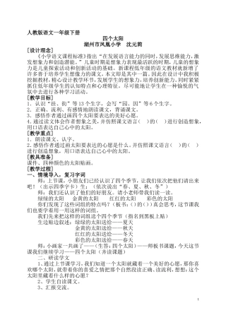 四个太阳第二课时