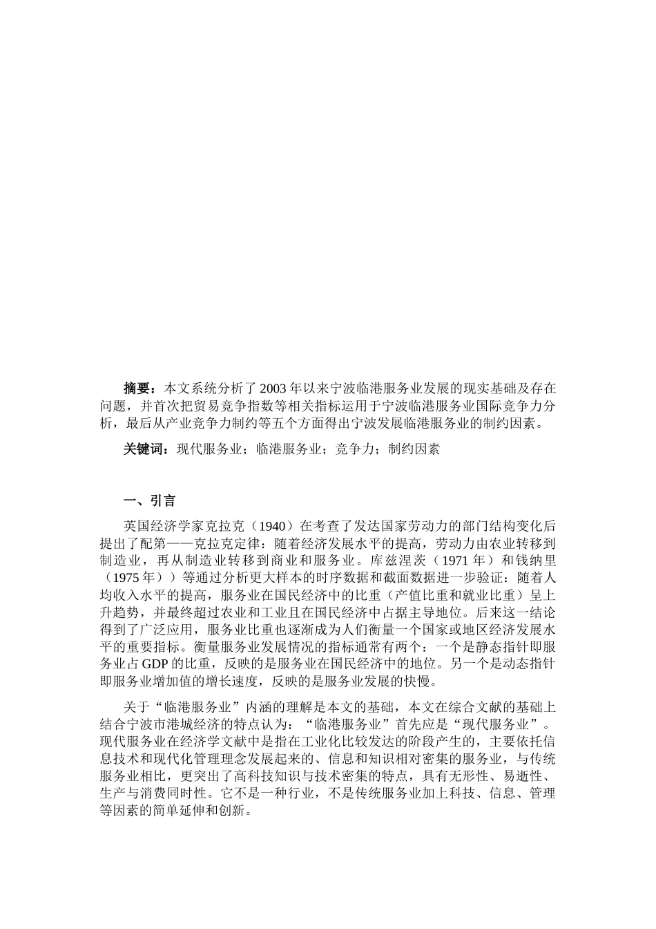 宁波临港服务业发展的现实基础及存在问题_第1页