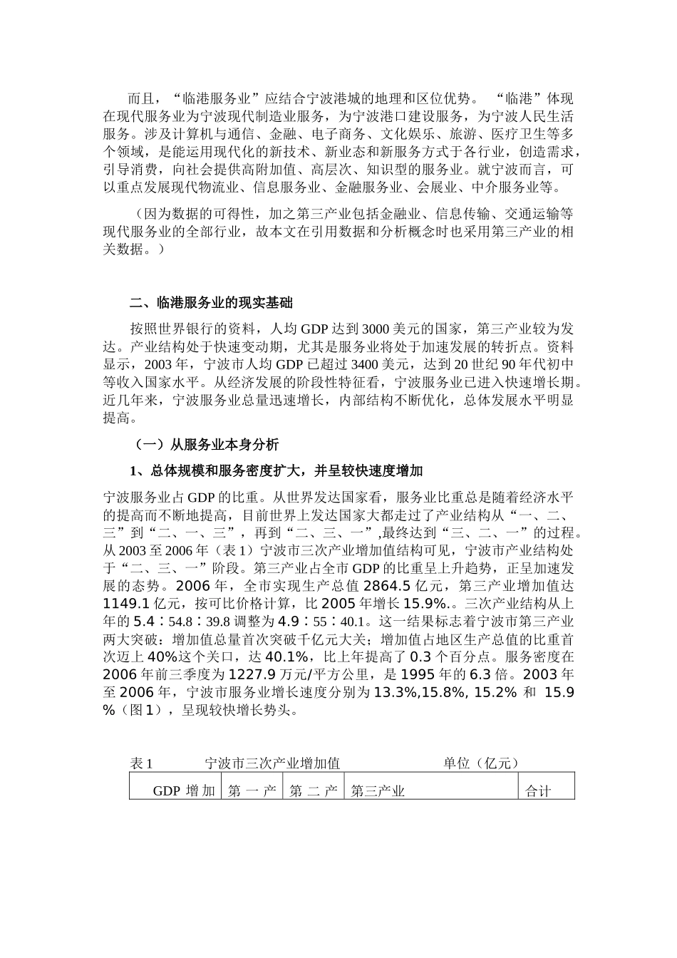 宁波临港服务业发展的现实基础及存在问题_第2页