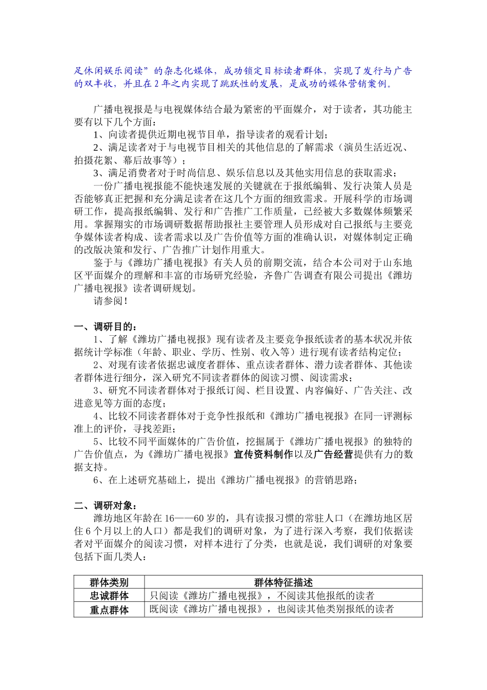 潍坊广播电视报消费者调研规划_第3页