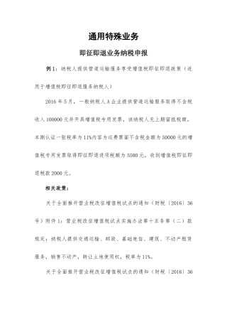 通用特殊业务知识