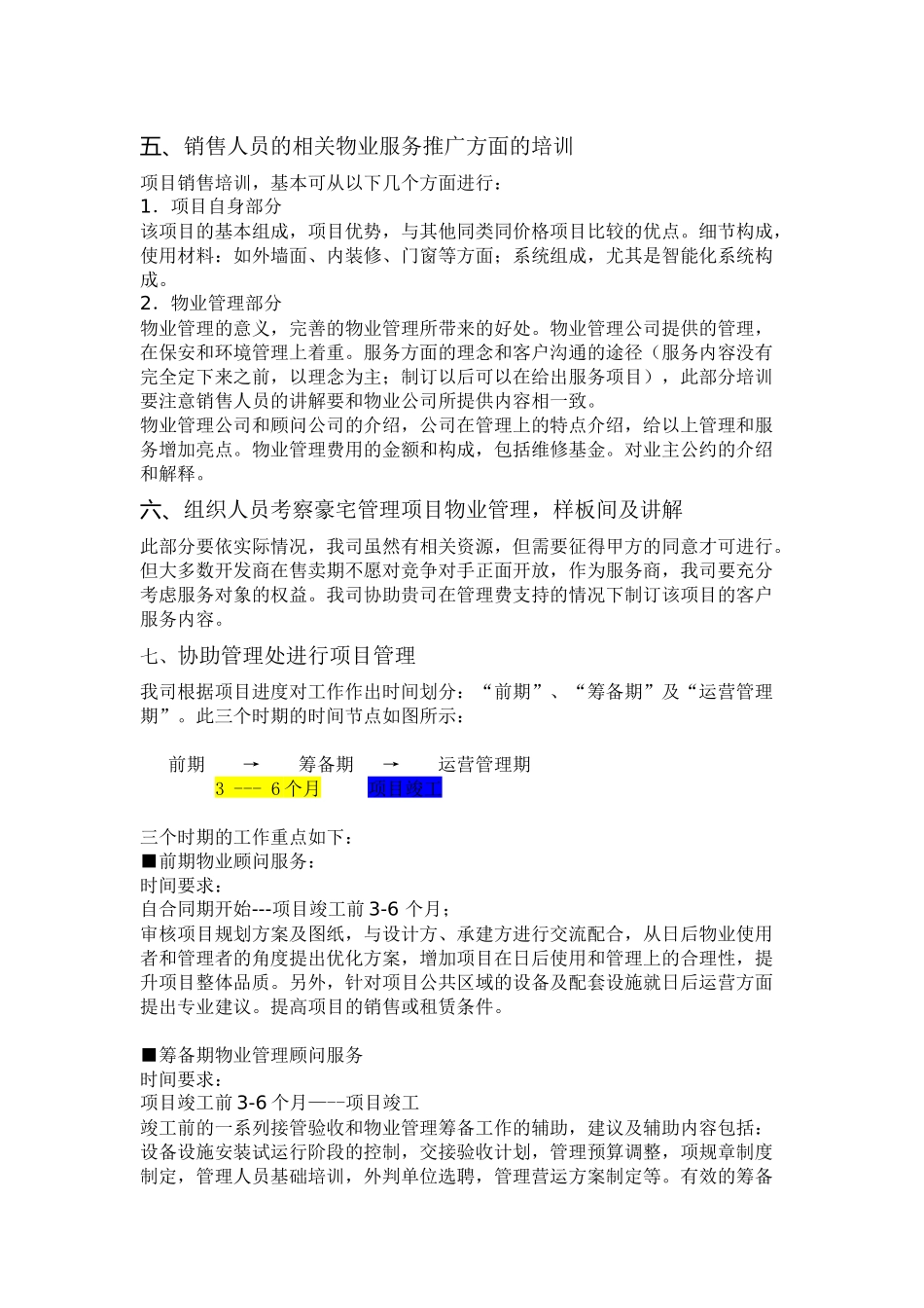 赛纳名爵物业顾问服务资料_第2页