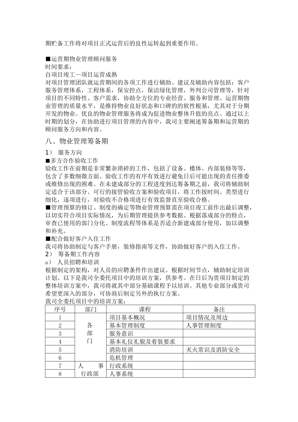赛纳名爵物业顾问服务资料_第3页
