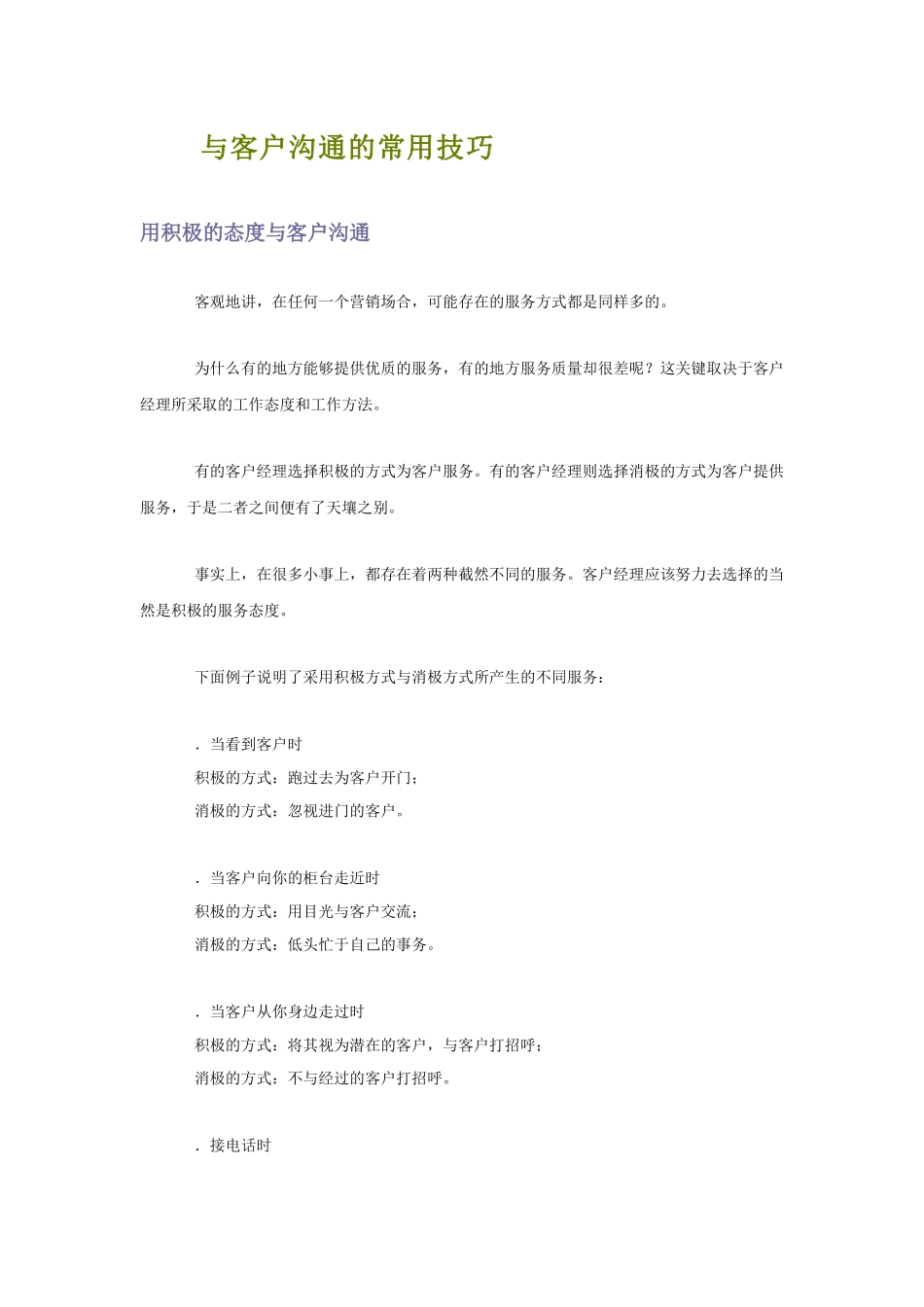 谈与客户沟通的常用技巧_第2页