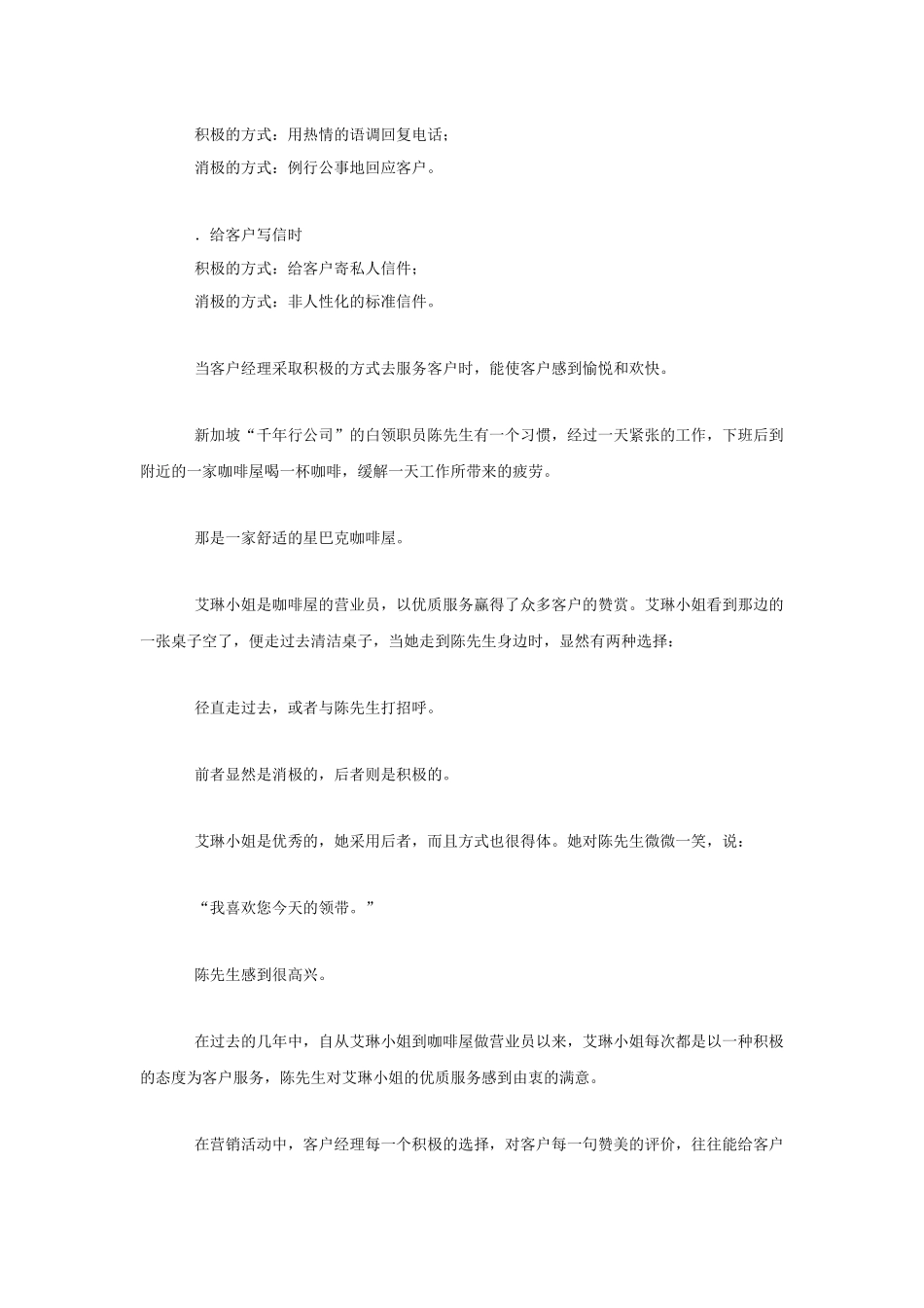 谈与客户沟通的常用技巧_第3页