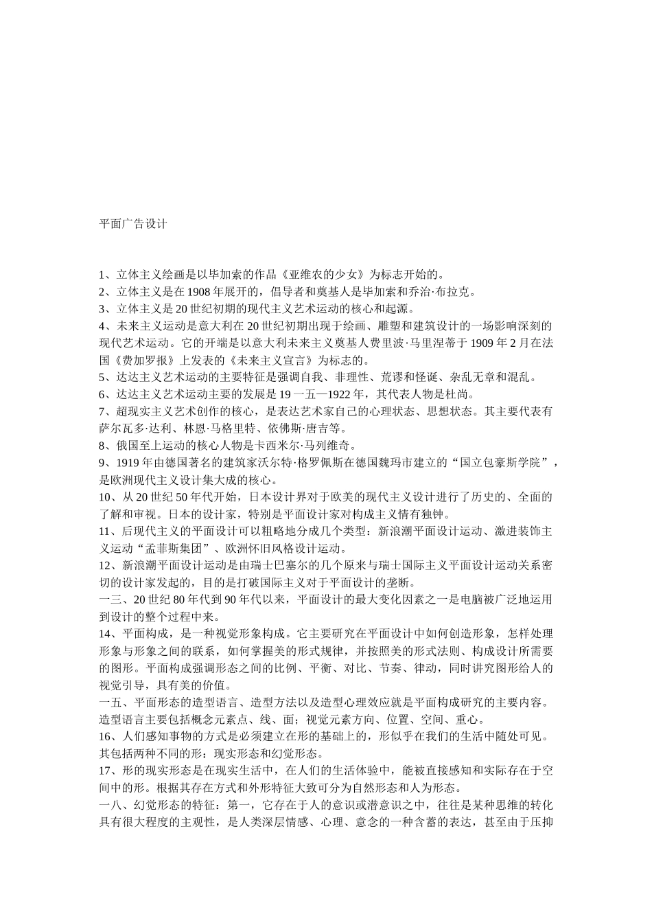 平面广告设计简介_第1页