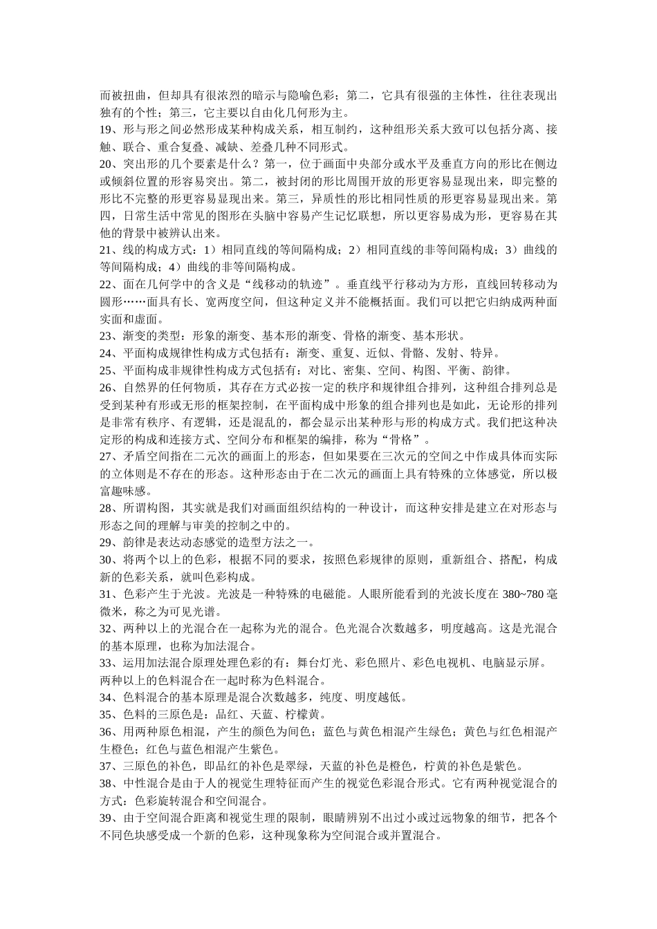 平面广告设计简介_第2页
