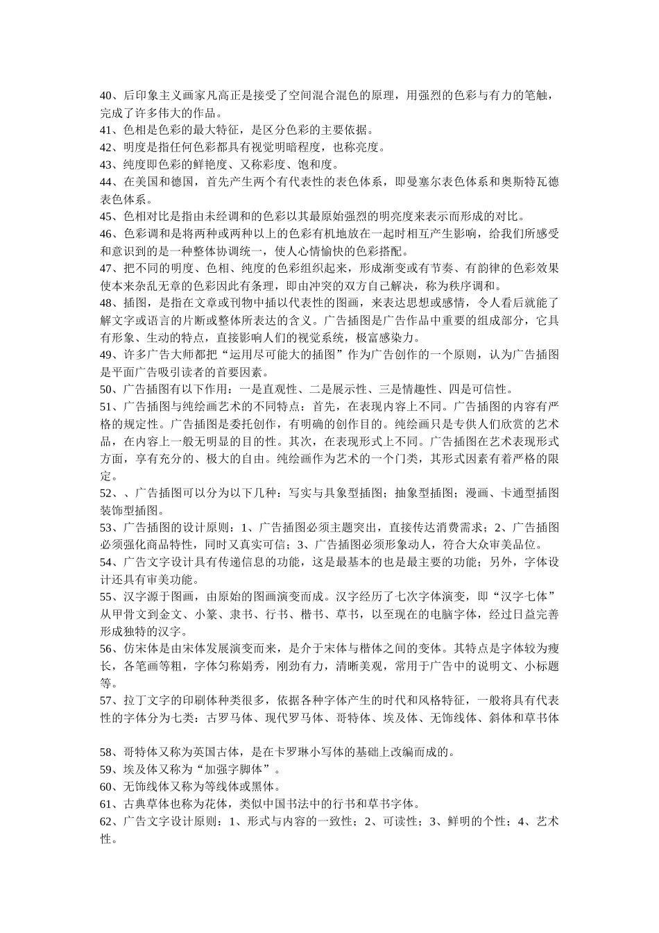 平面广告设计简介_第3页