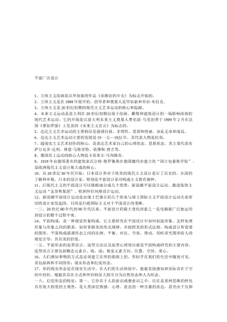 平面广告设计简介