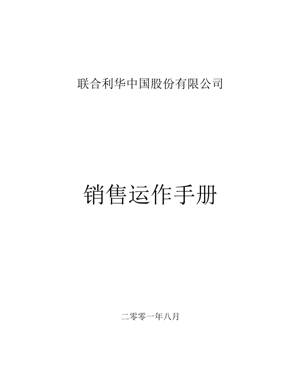 联合利华分销商合作关系_第1页