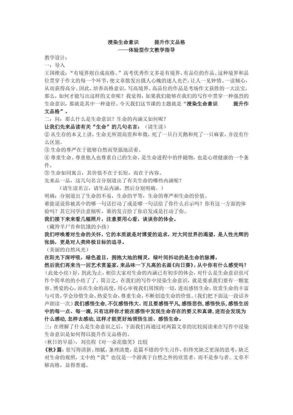 浸染生命意识_第1页