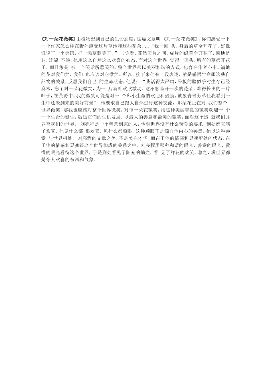 浸染生命意识_第2页