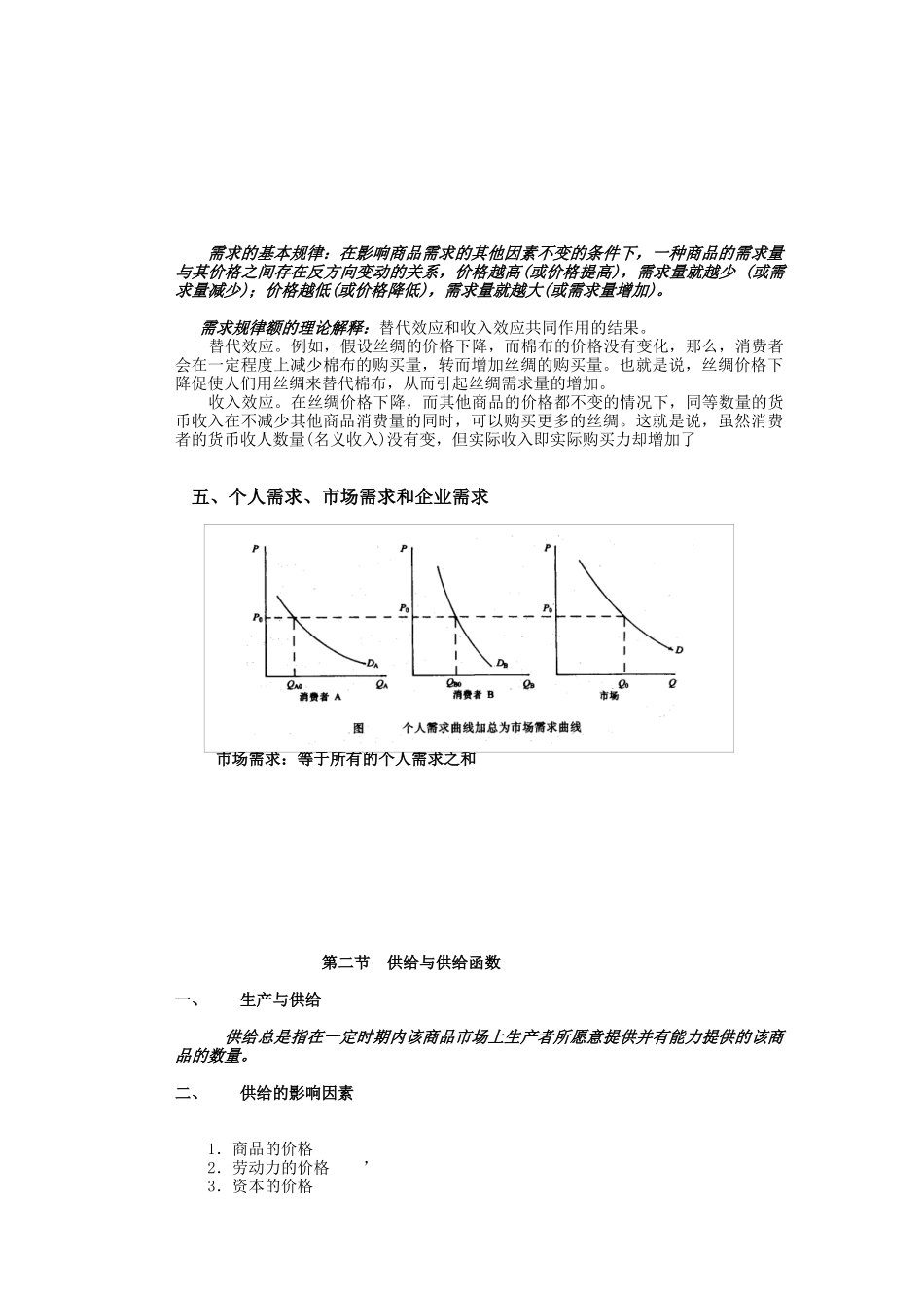 需求、供给与价格_第2页