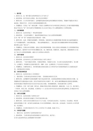 语文诗歌鉴赏题万能答题模式例说