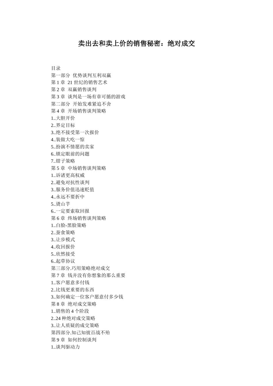 卖出去和卖上价的销售秘密_绝对成交_第1页