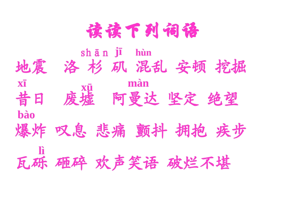 （中小学精品）地震中的父与子_第3页