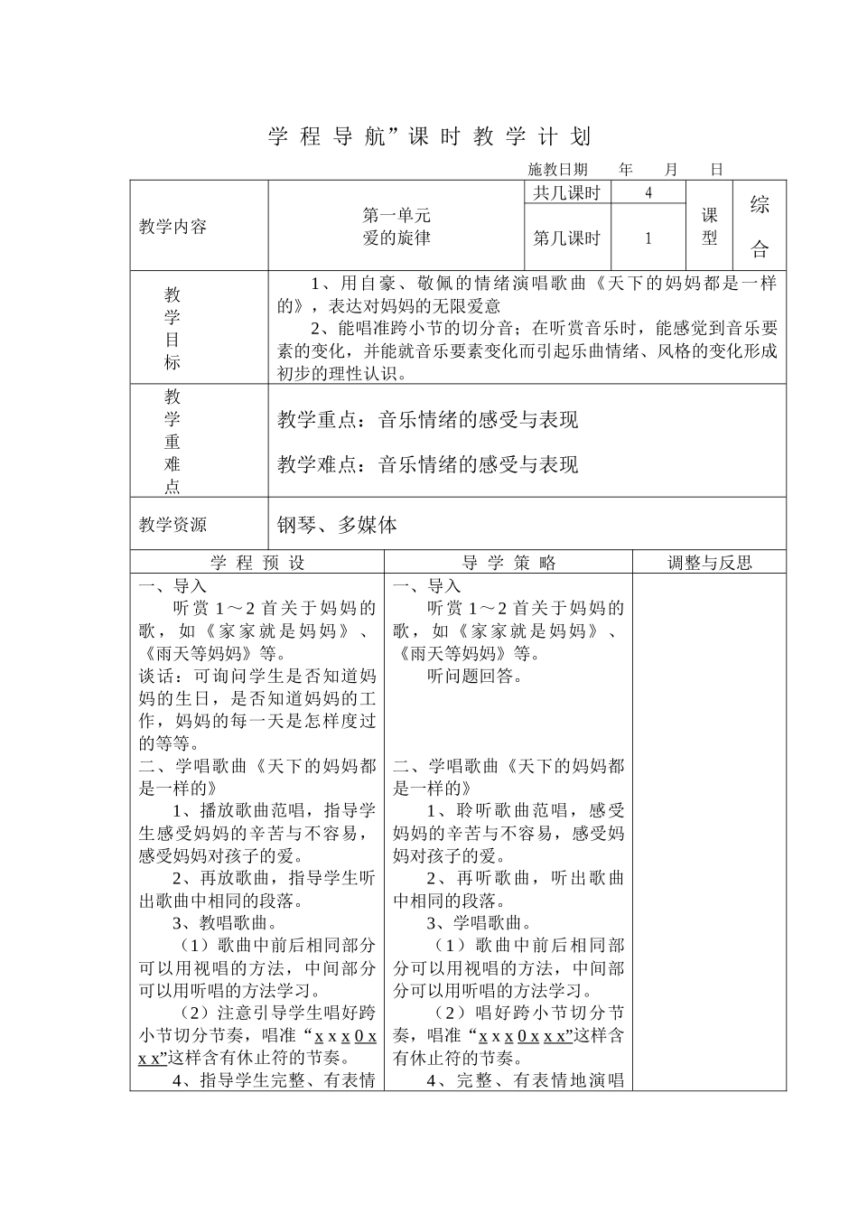 《天下的妈妈都是一样的》_第1页